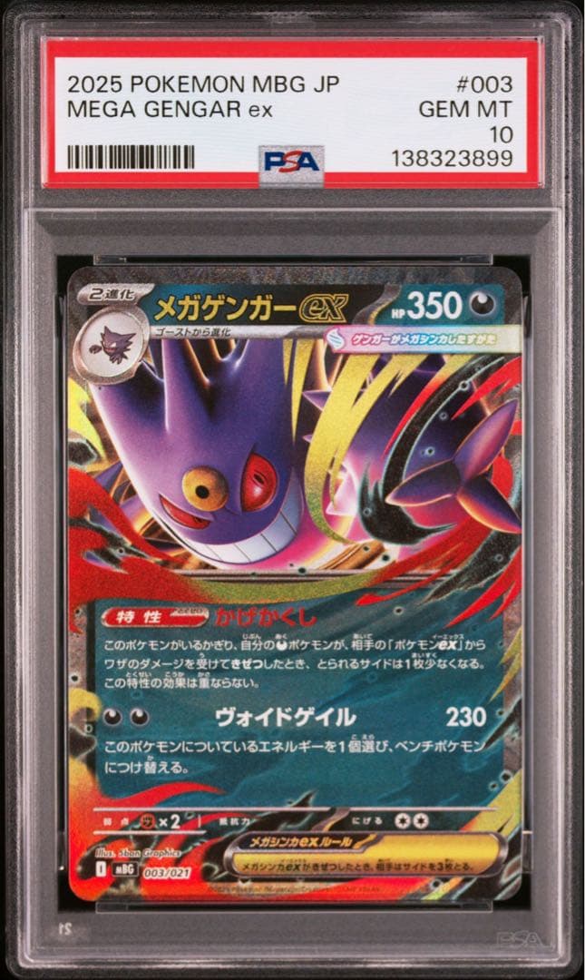 PSA10 10連番 ゴーストAR メガゲンガーex RR ①