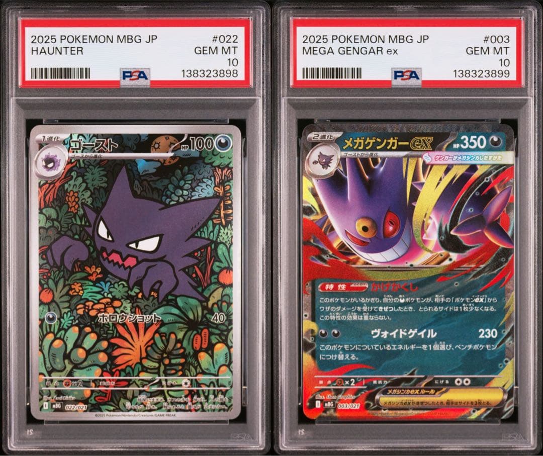 PSA10 10連番 ゴーストAR メガゲンガーex RR ①