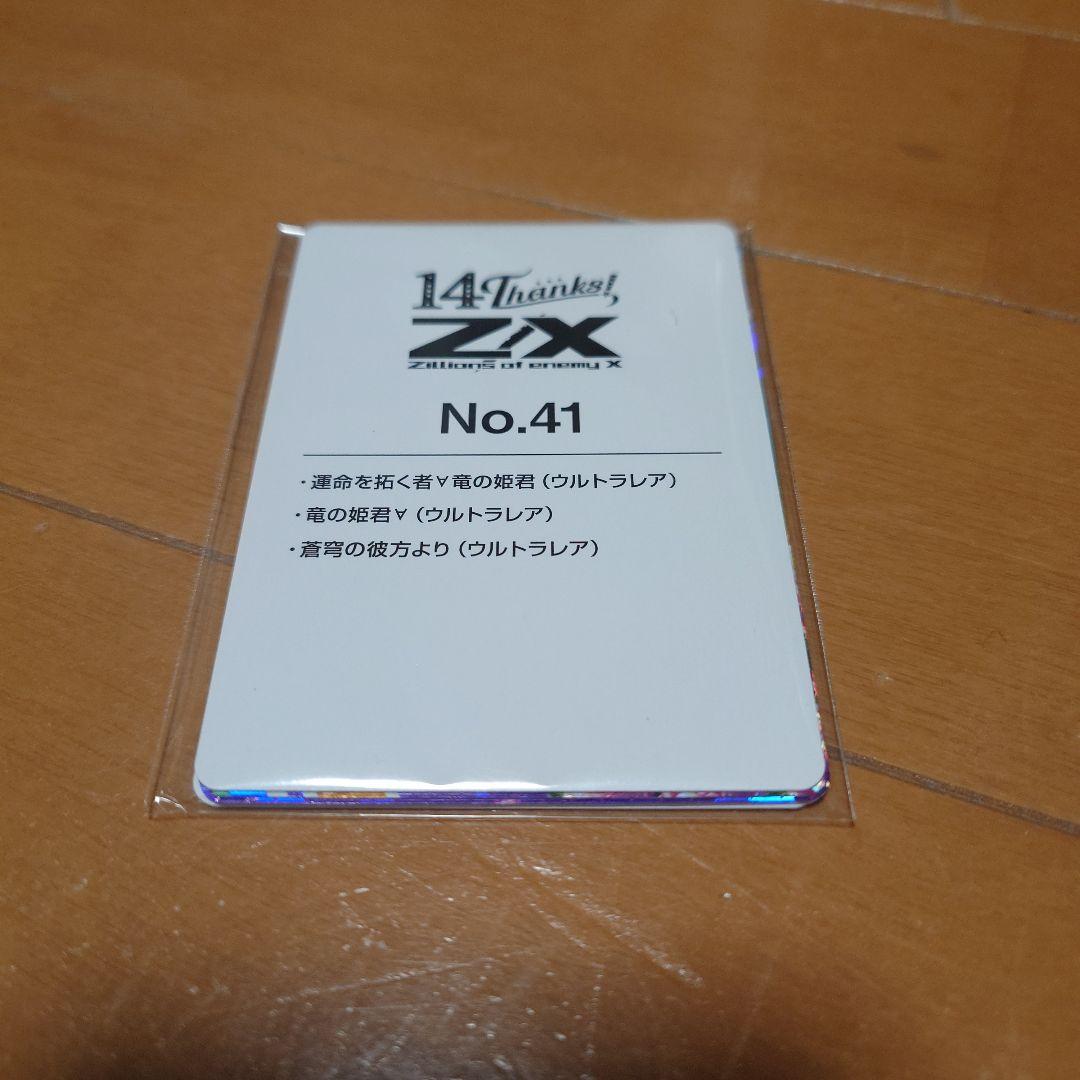 Z/X (ゼクス) 14th Anniversary UR3枚セット 竜の姫君