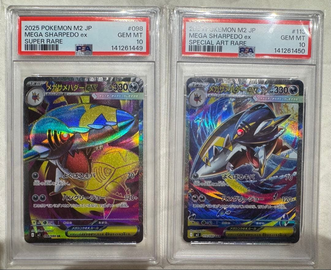 【PSA10連番】メガサメハダーex SR、SAR
