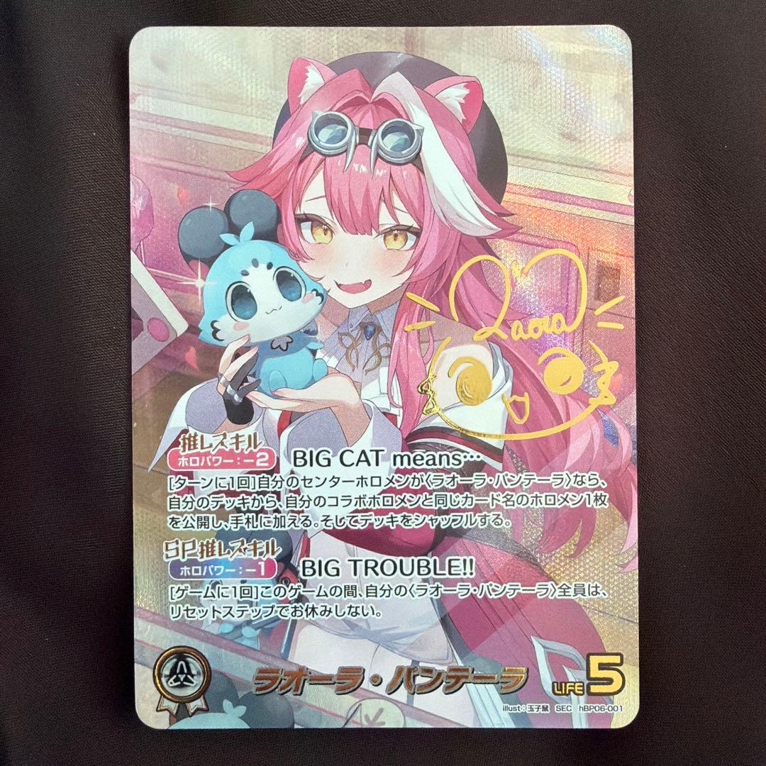 ラオーラ・バンテーラ