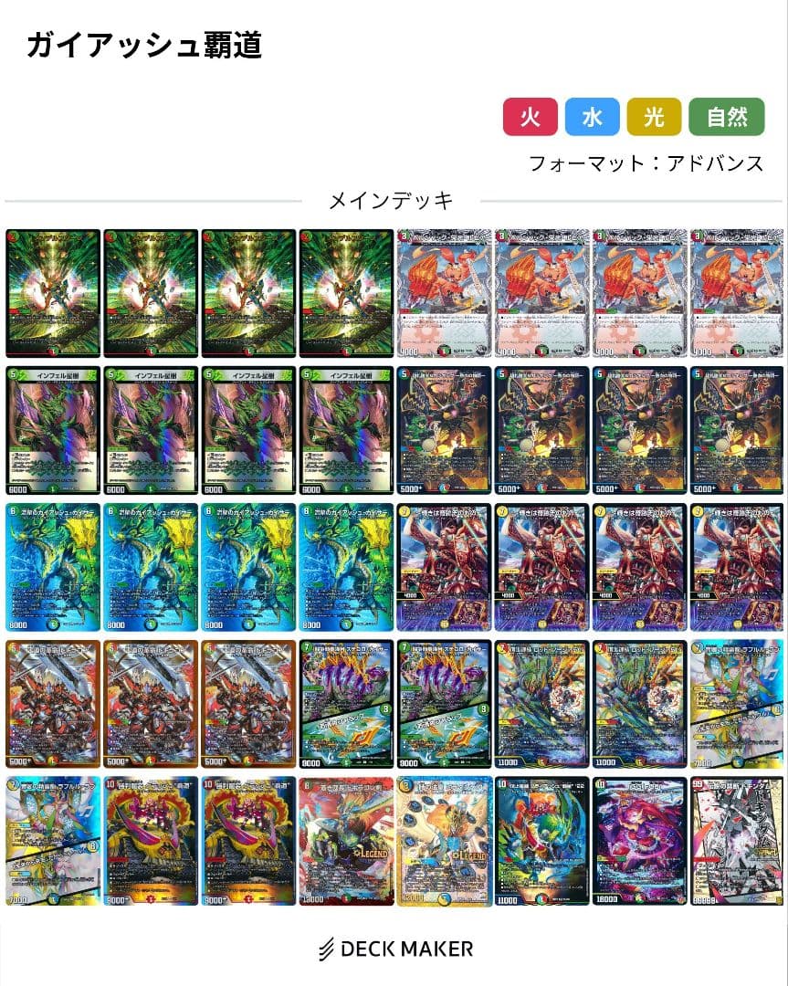 ガイアッシュ覇道　デッキ　引退品　ガチ構築