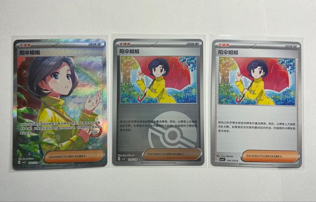 ポケモンカードゲーム 海外版 中国版 パラソルおねえさん SAR ミラー ノマカ