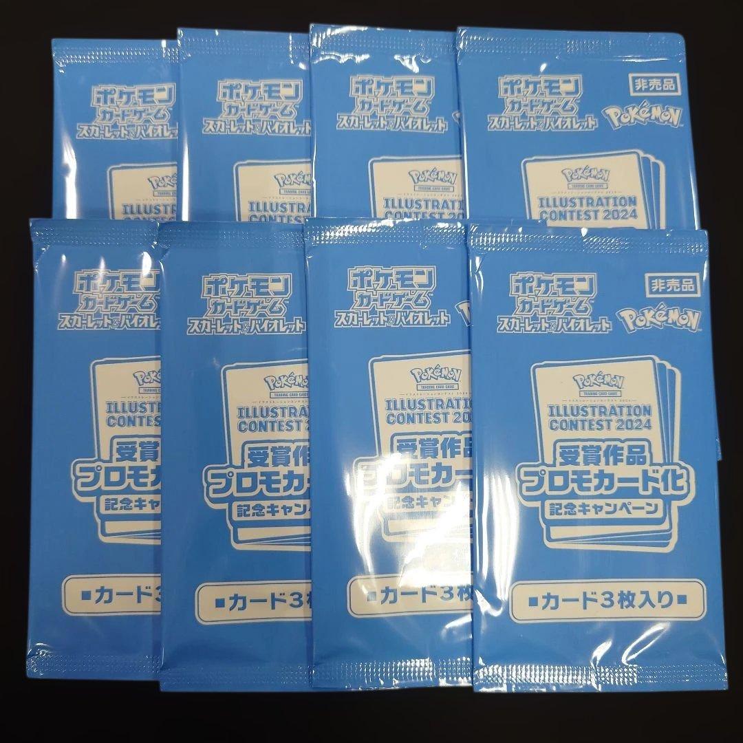 ポケカ 受賞作品プロモカード化 記念キャンペーン 未開封 8パック