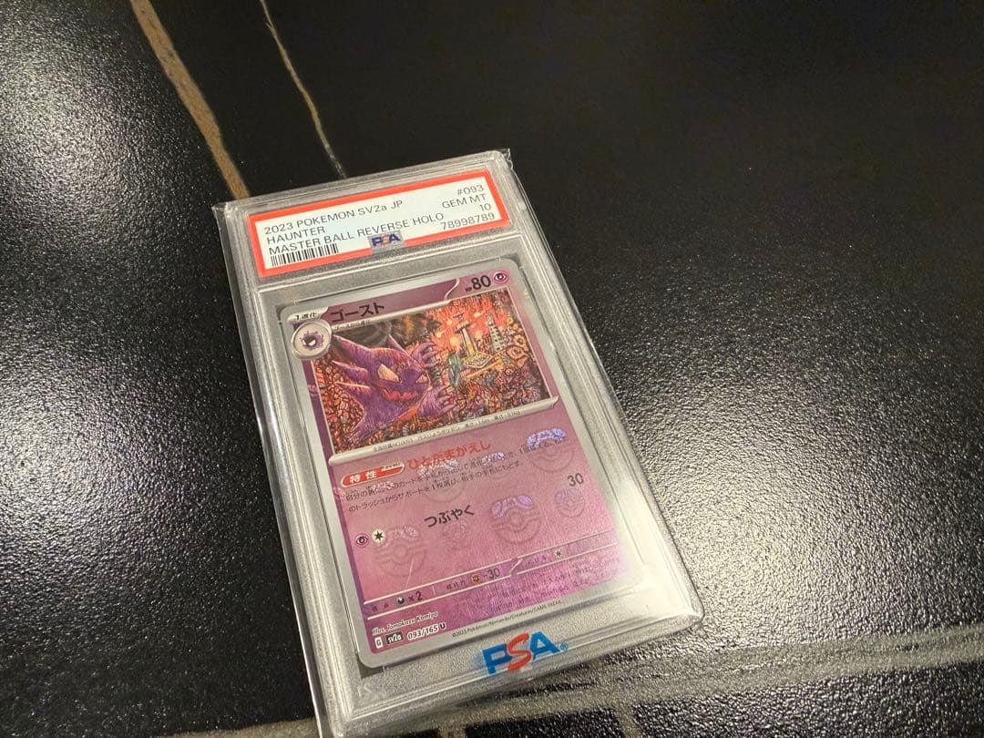 ゴースト マスターボールミラー PSA10 ゲンガー ピカチュウ 151 ポケカ