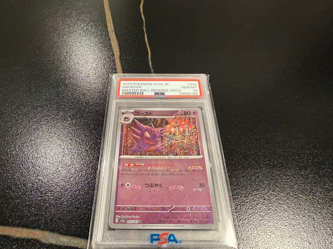 ゴースト マスターボールミラー PSA10 ゲンガー ピカチュウ 151 ポケカ