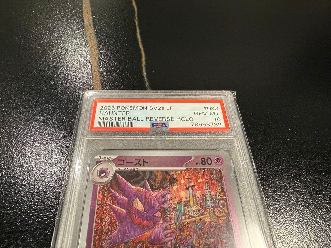 ゴースト マスターボールミラー PSA10 ゲンガー ピカチュウ 151 ポケカ