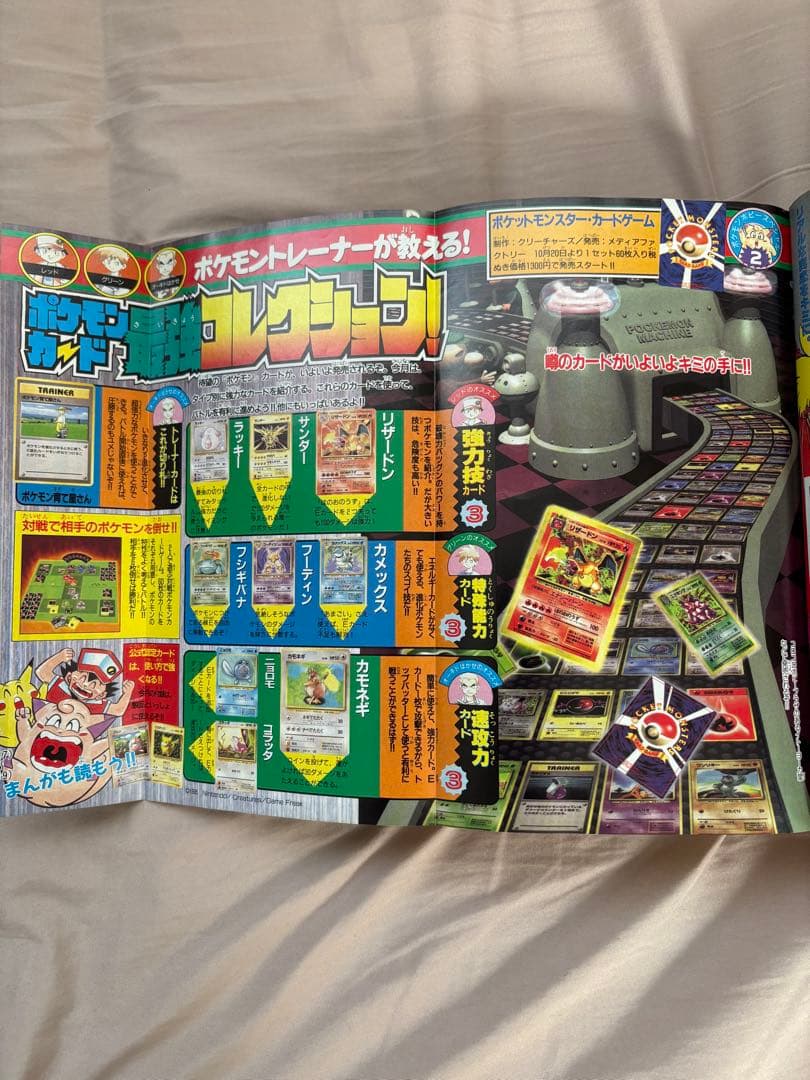 月刊コロコロコミック 1996年11月号 付録なし ポケモン ポケモンカード