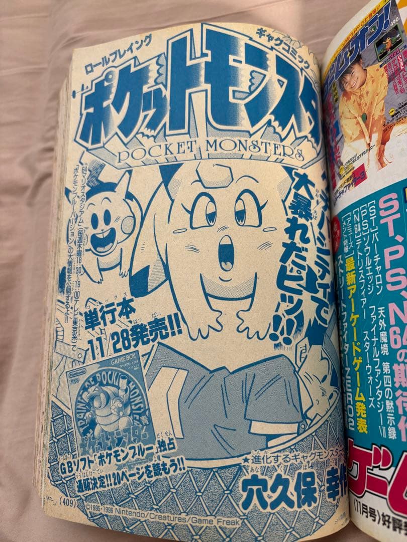 月刊コロコロコミック 1996年11月号 付録なし ポケモン ポケモンカード