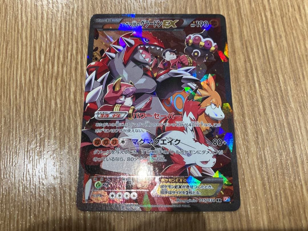 マグマ団のグラードンEX(RR CP1 マグマ団VSアクア団 ダブルクライシス)