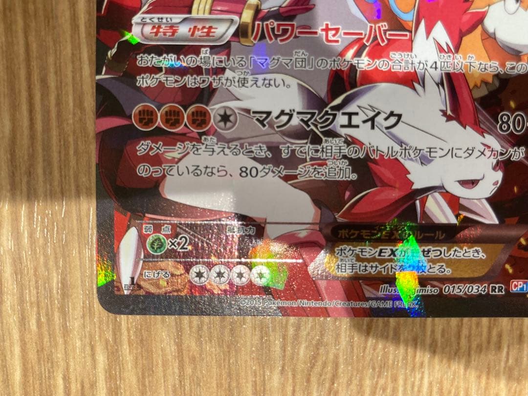 マグマ団のグラードンEX(RR CP1 マグマ団VSアクア団 ダブルクライシス)