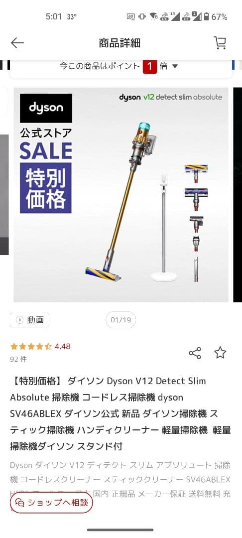 ダイソン Dyson V12 Detect Slim Absolute 掃除機