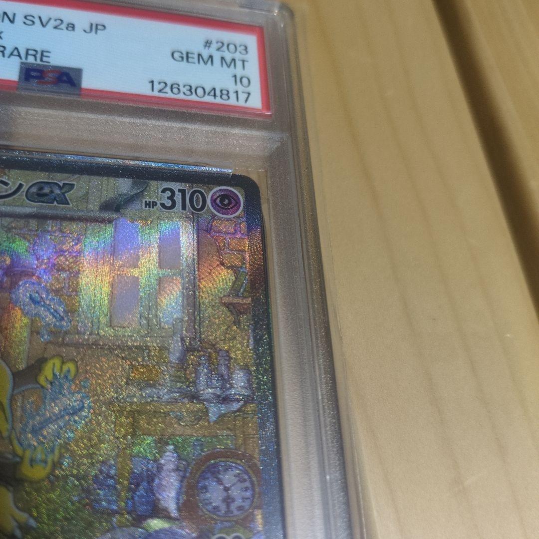 フーディンex PSA10 SAR SV2a ポケモンカード151