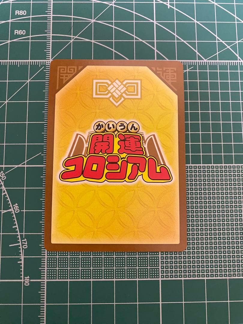 開運コロシアム　星のうんちはどう輝く？の巻　星を巡るニャッキー開運レア　ローダ付