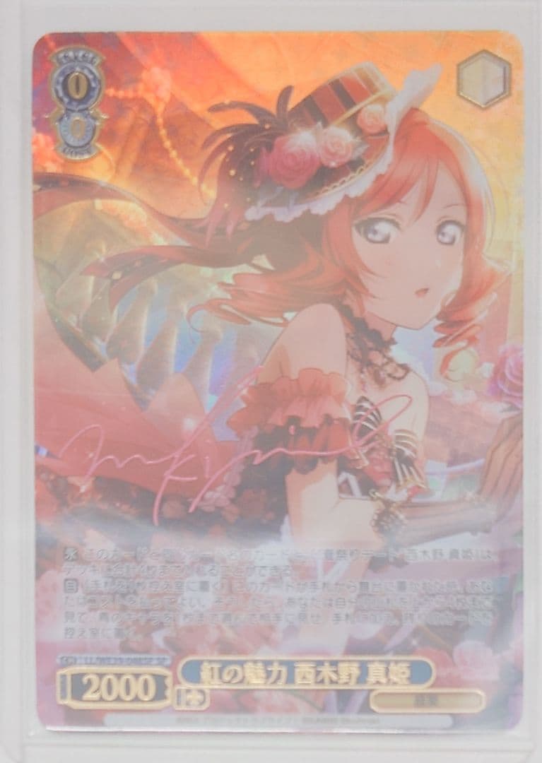 「スクフェスシリーズ10th」SPカード「紅の魅力 西木野 真姫」