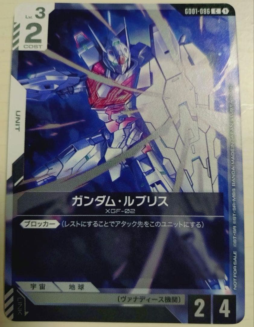 ガンダムカードゲーム　ルブリス　プロモ