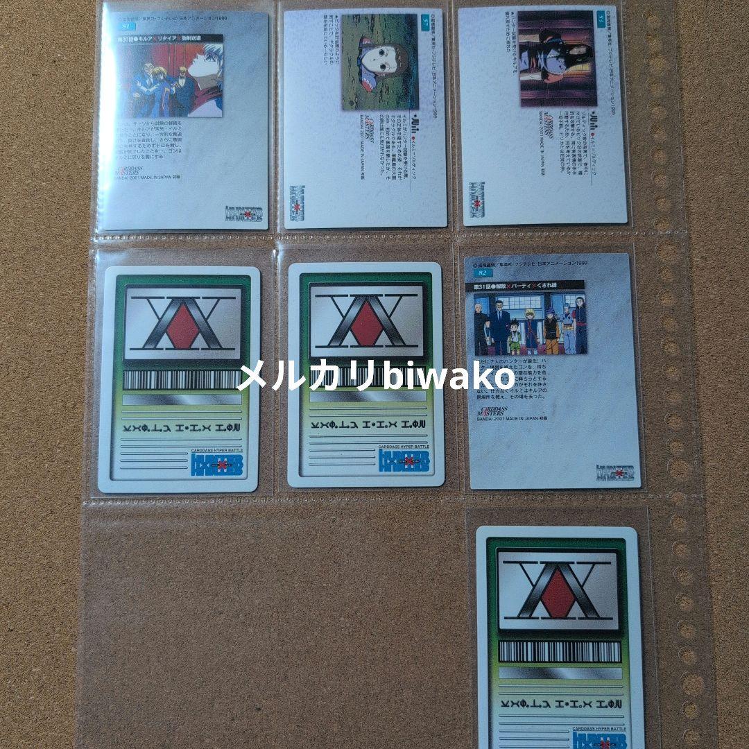 HUNTER✕HUNTER　イルミ　ギタラクル　カードダス・ハイパーバトル