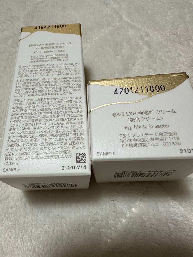 SK-Ⅱ LXP 金継ぎエッセンス&クリーム サンプル
