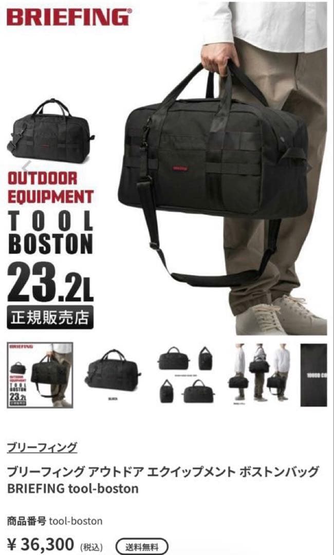 ブリーフィング　TOOL BOSTON 23.2L