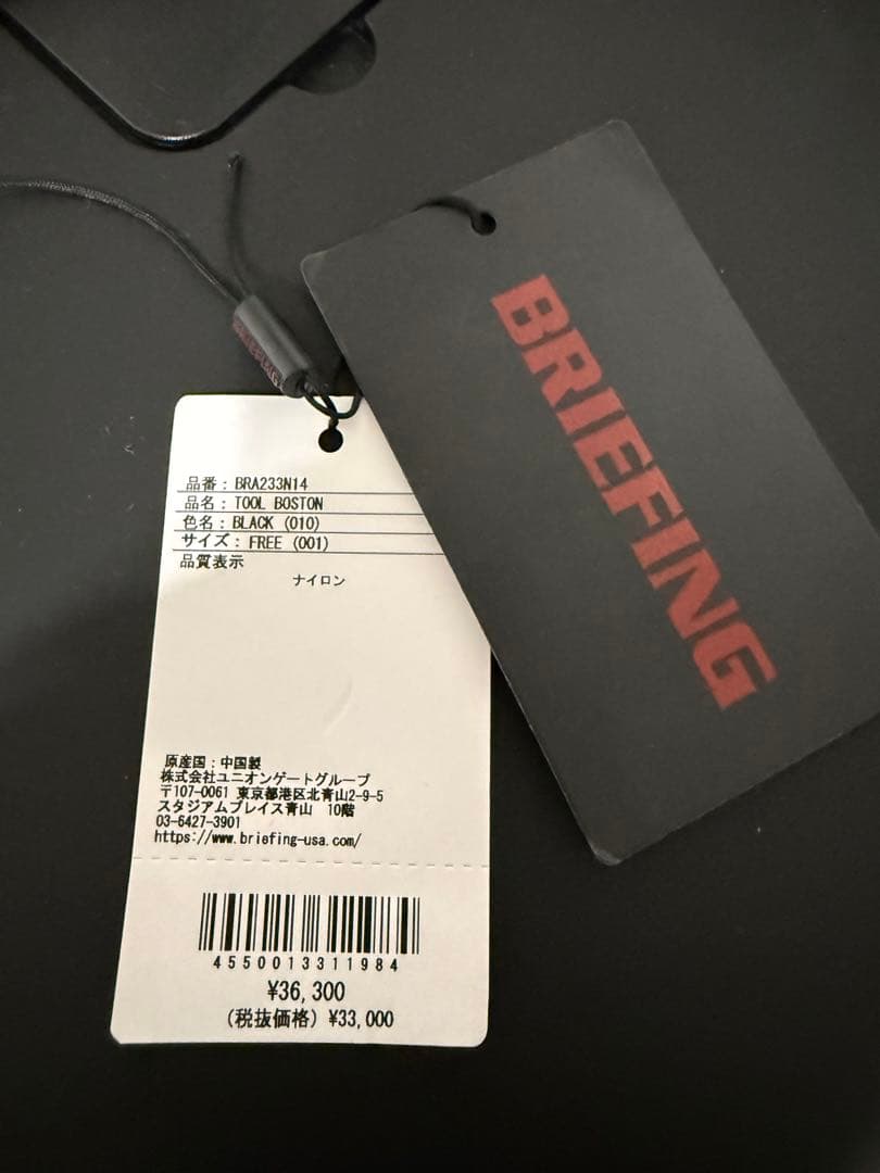 ブリーフィング　TOOL BOSTON 23.2L