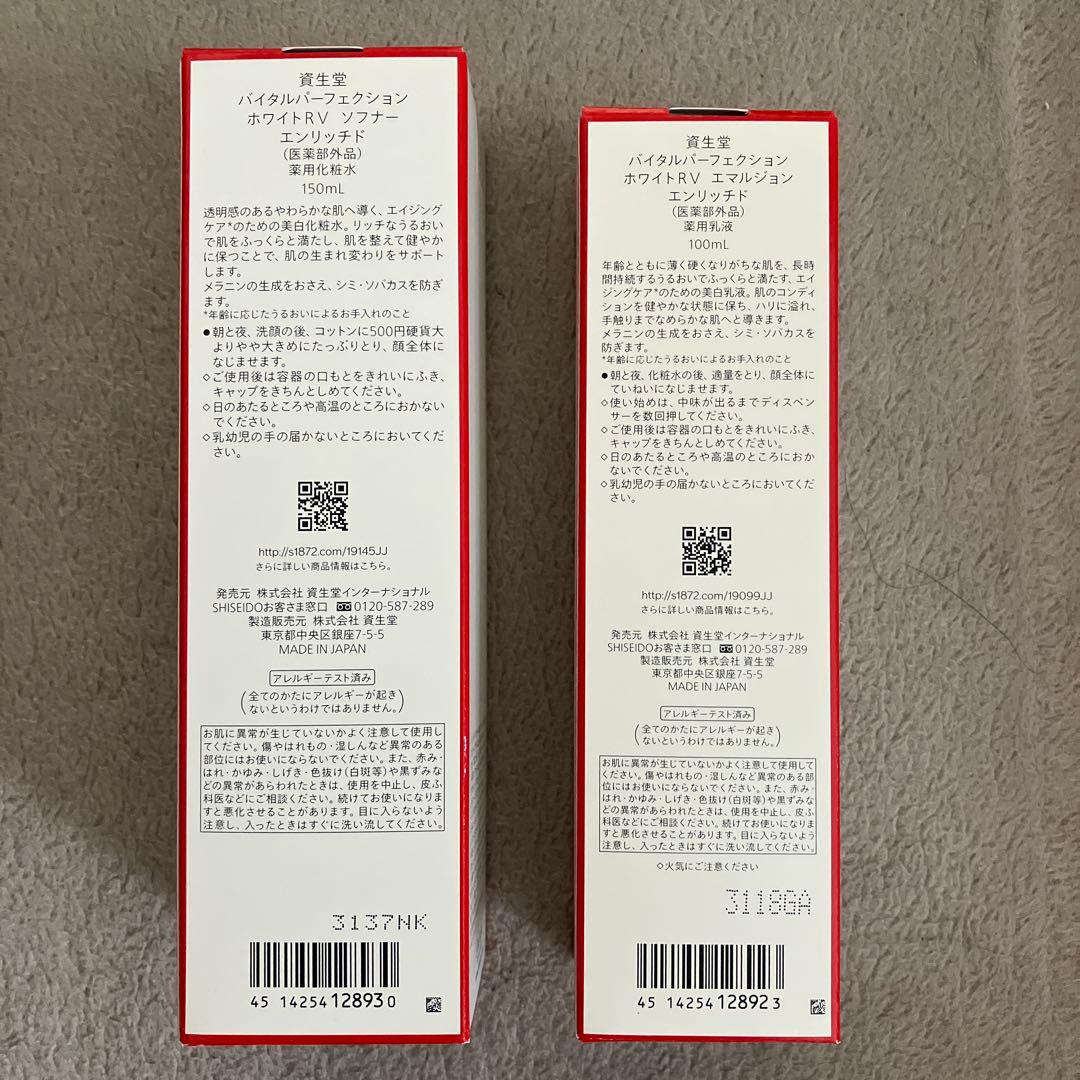 バイタルパーフェクション　ベーシックケアセット　エンリッチド