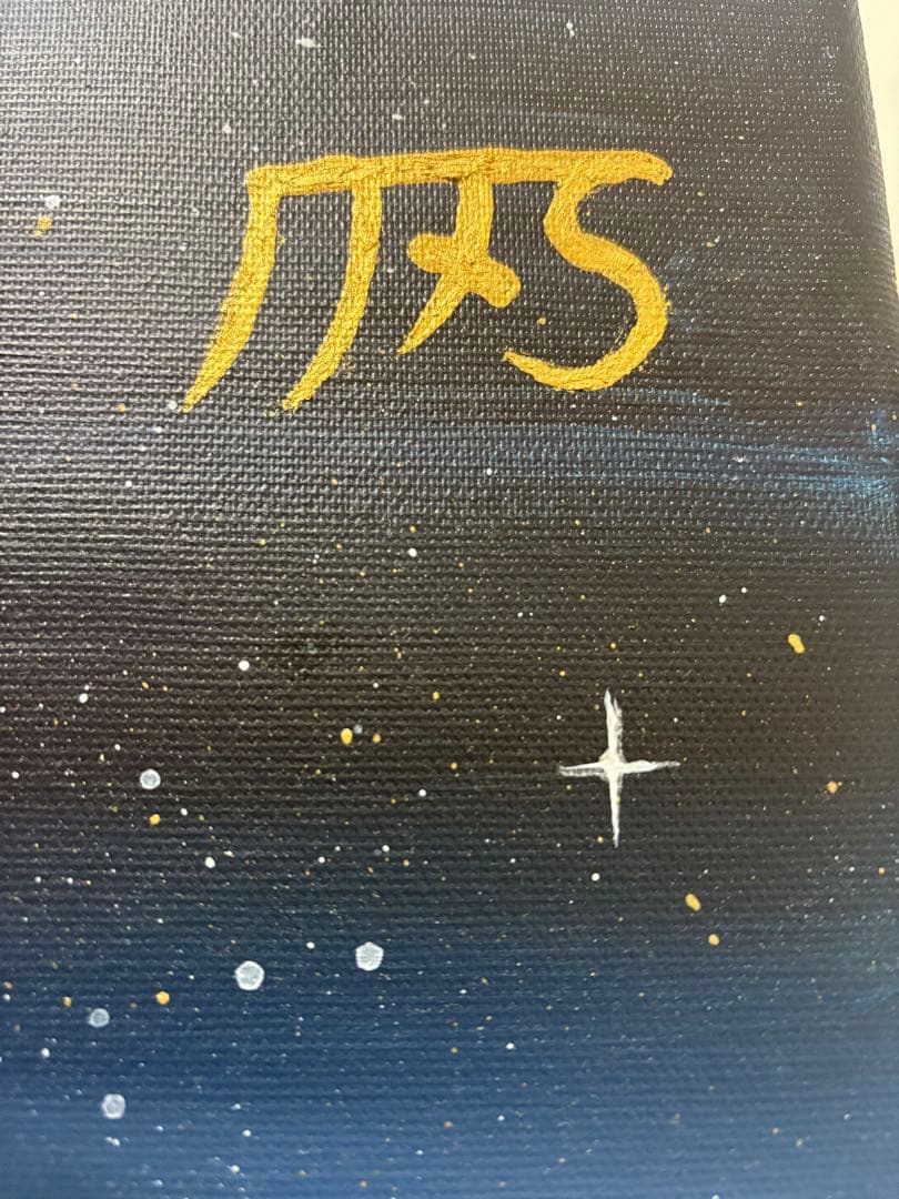 お守り⭐︎開運アート　 龍体文字『き』