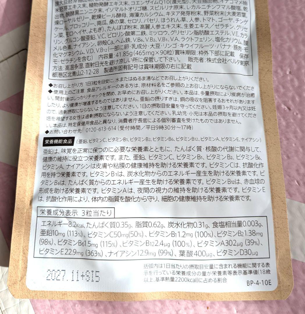 ベルタプレリズム 妊活中サプリ