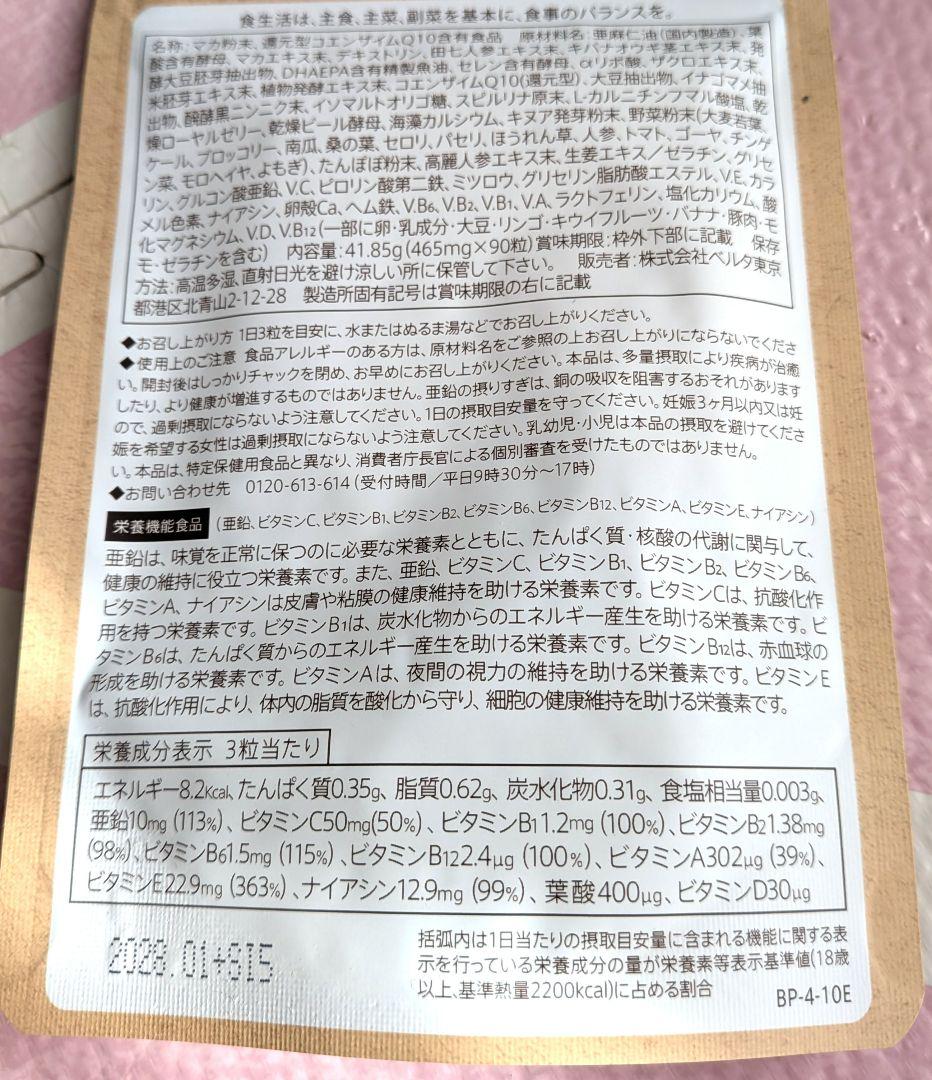 ベルタプレリズム 妊活中サプリ