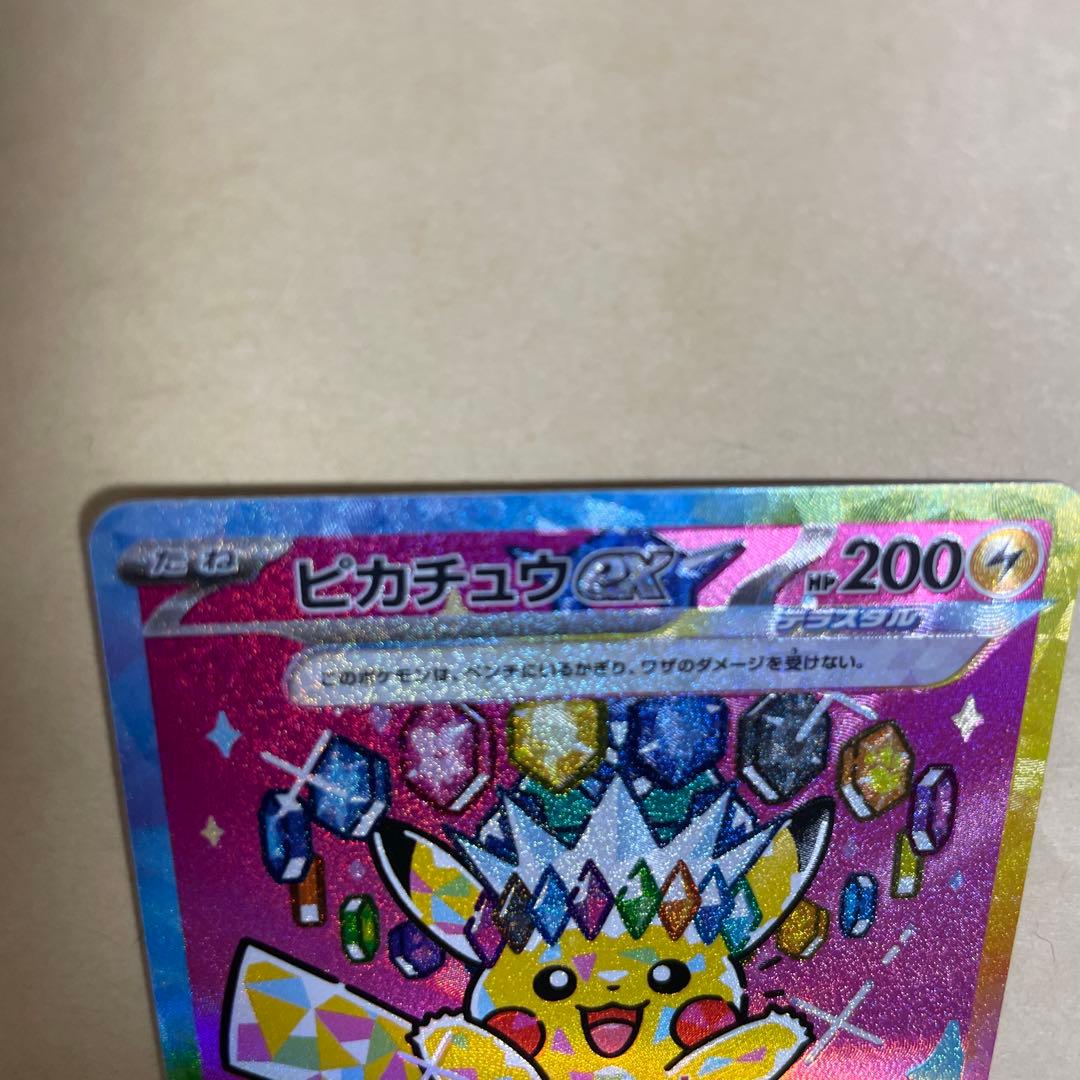 美品　ポケモンカード MEGAドリーム ピカチュウex sar センタリング良好