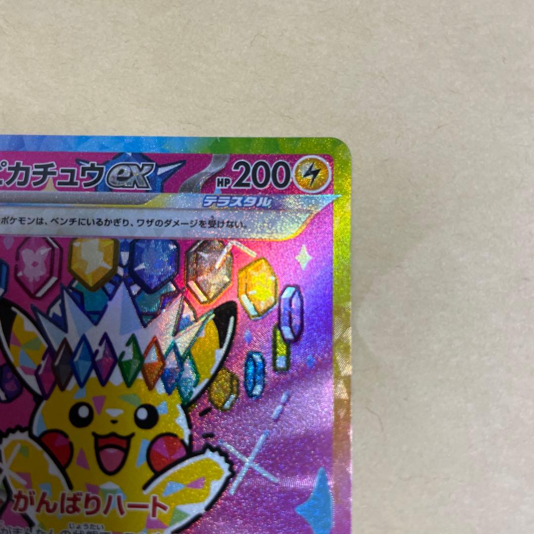 美品　ポケモンカード MEGAドリーム ピカチュウex sar センタリング良好