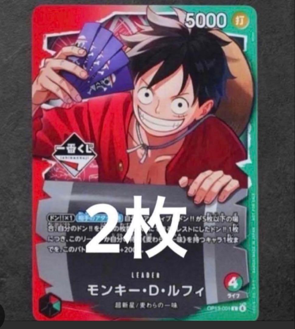 ［未開封]ワンピースカード モンキー・D・ルフィ プロモ 一番くじ 特典 二枚