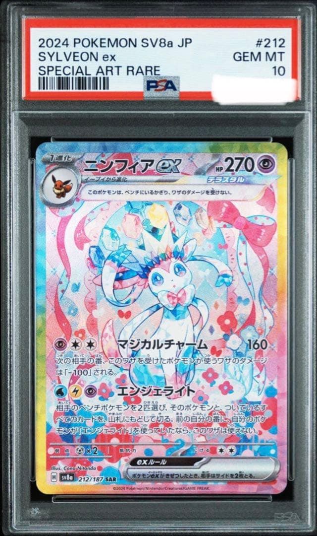 2024 ポケモンカード ニンフィアex #212