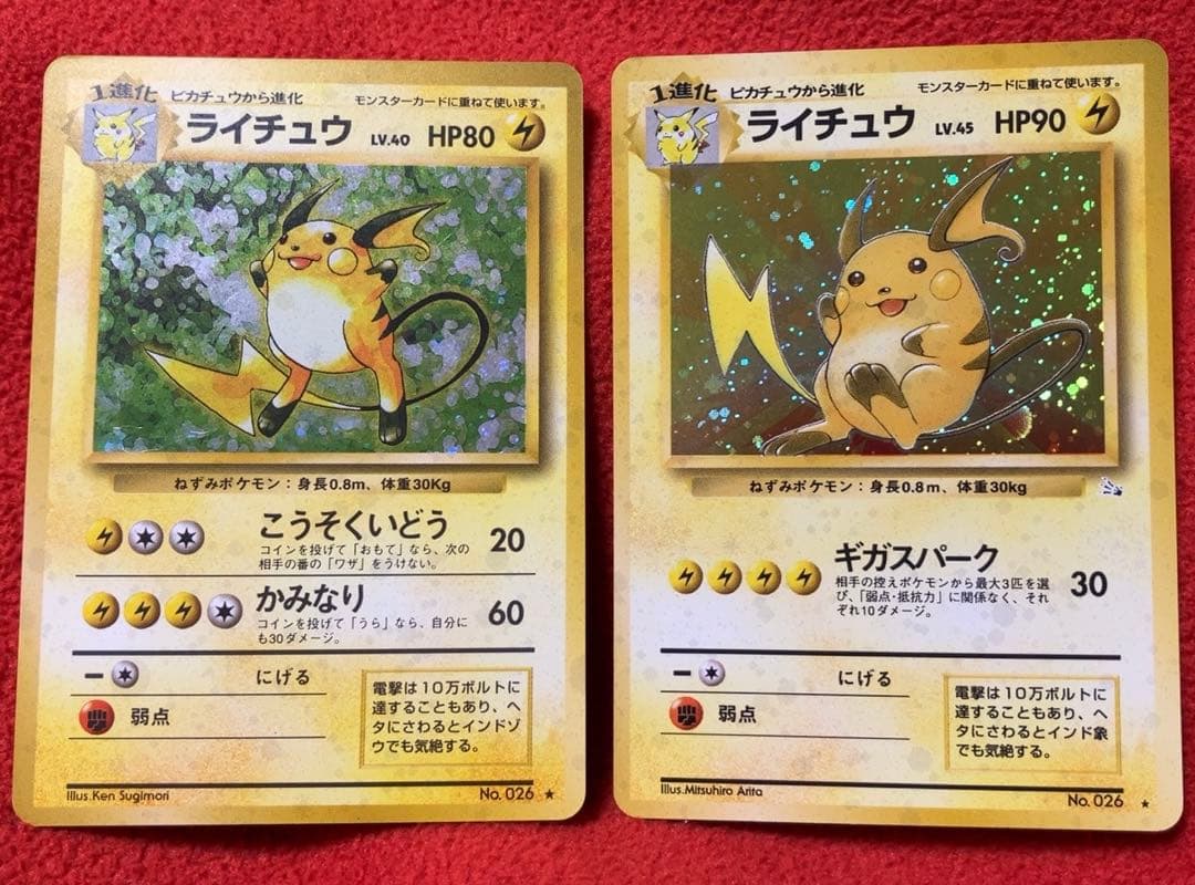 旧裏面 ポケモンカード ライチュウ 2枚セット Lv.40 Lv.45 旧裏