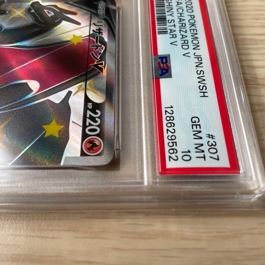 【PSA10】リザードンV SSR シャイニースターV