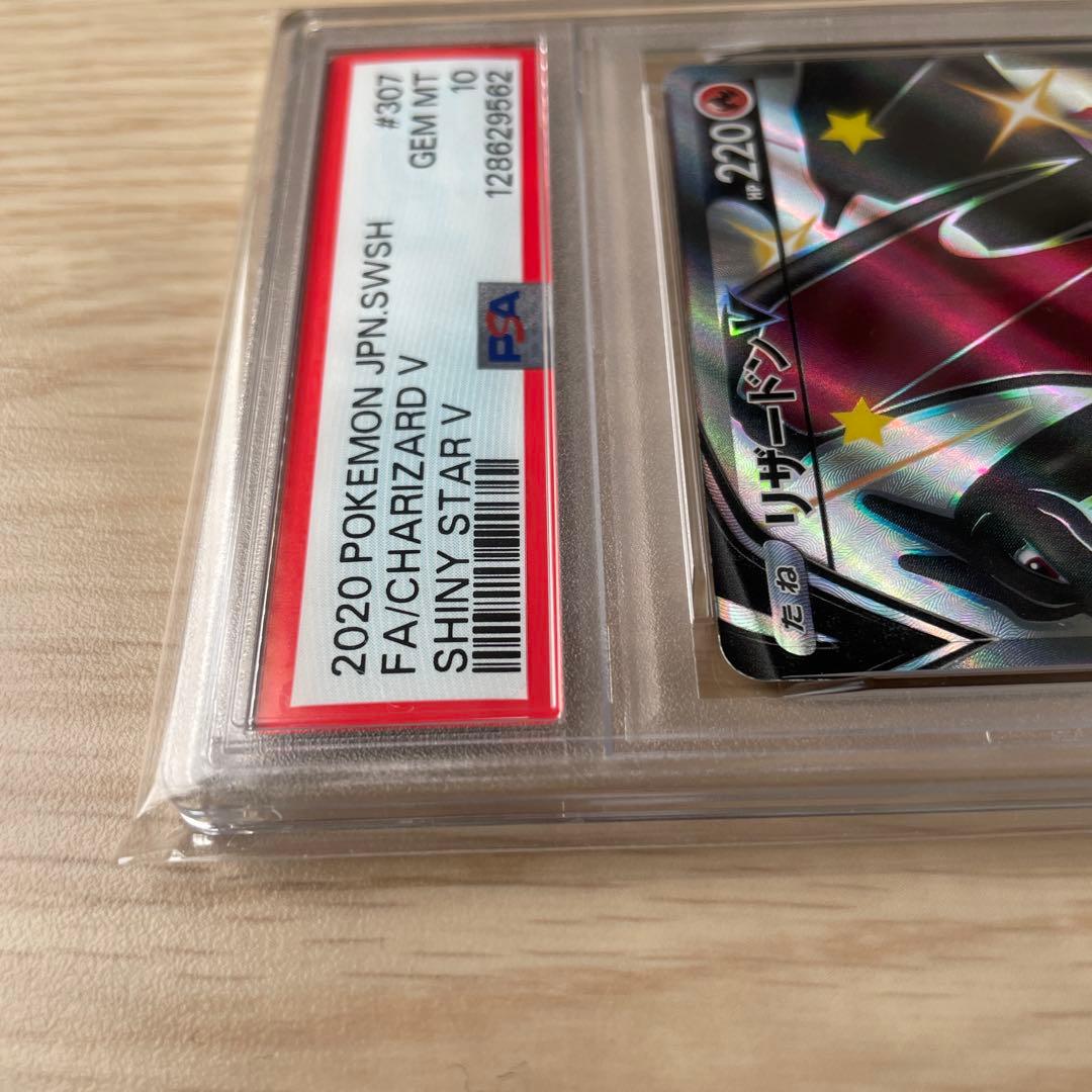 【PSA10】リザードンV SSR シャイニースターV