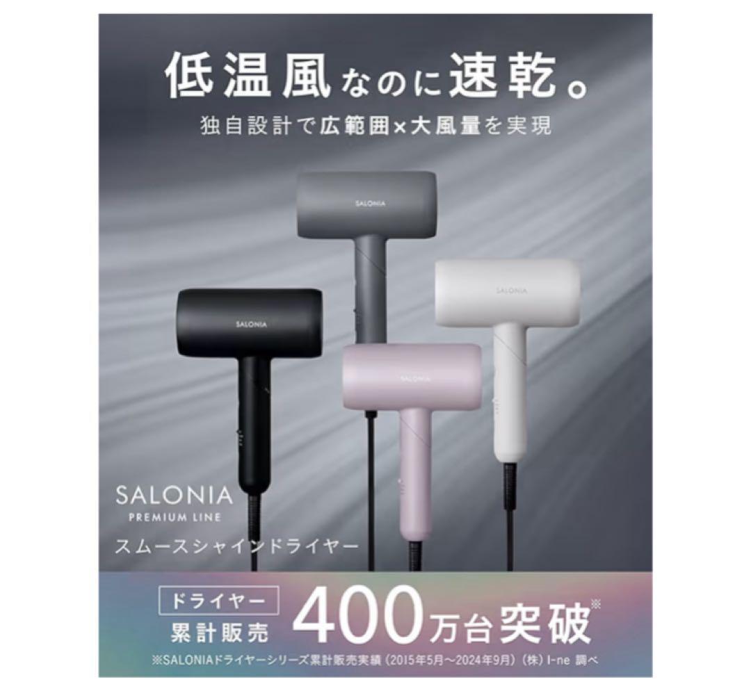 サロニア スムースシャイン ドライヤー グレー SAL23209GR 新品未開封