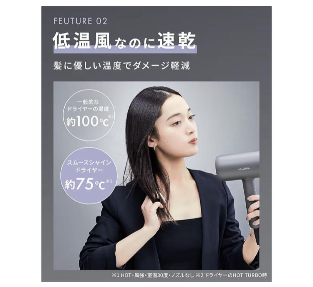 サロニア スムースシャイン ドライヤー グレー SAL23209GR 新品未開封