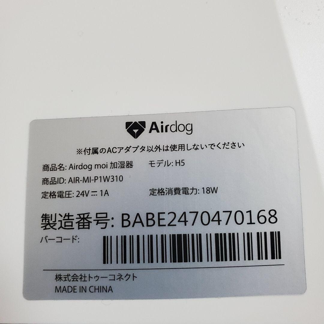 【美品】Airdog moi 加湿器 モデルH5 2024年製