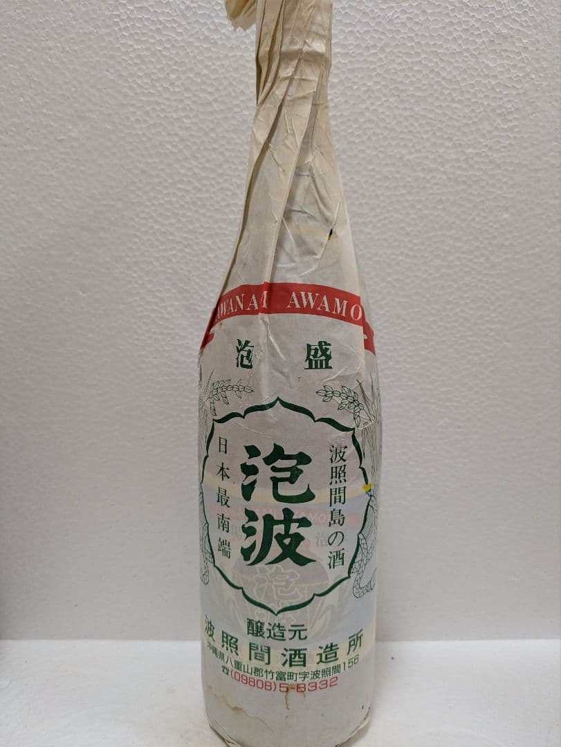 本場泡盛 泡波 古酒 ビンテージ