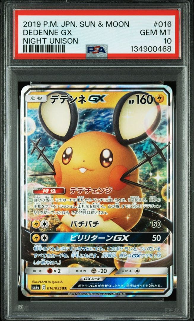 デデンネgx rr psa10 連番　ナイトユニゾン　タッグオールスターズ