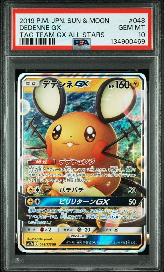 デデンネgx rr psa10 連番　ナイトユニゾン　タッグオールスターズ