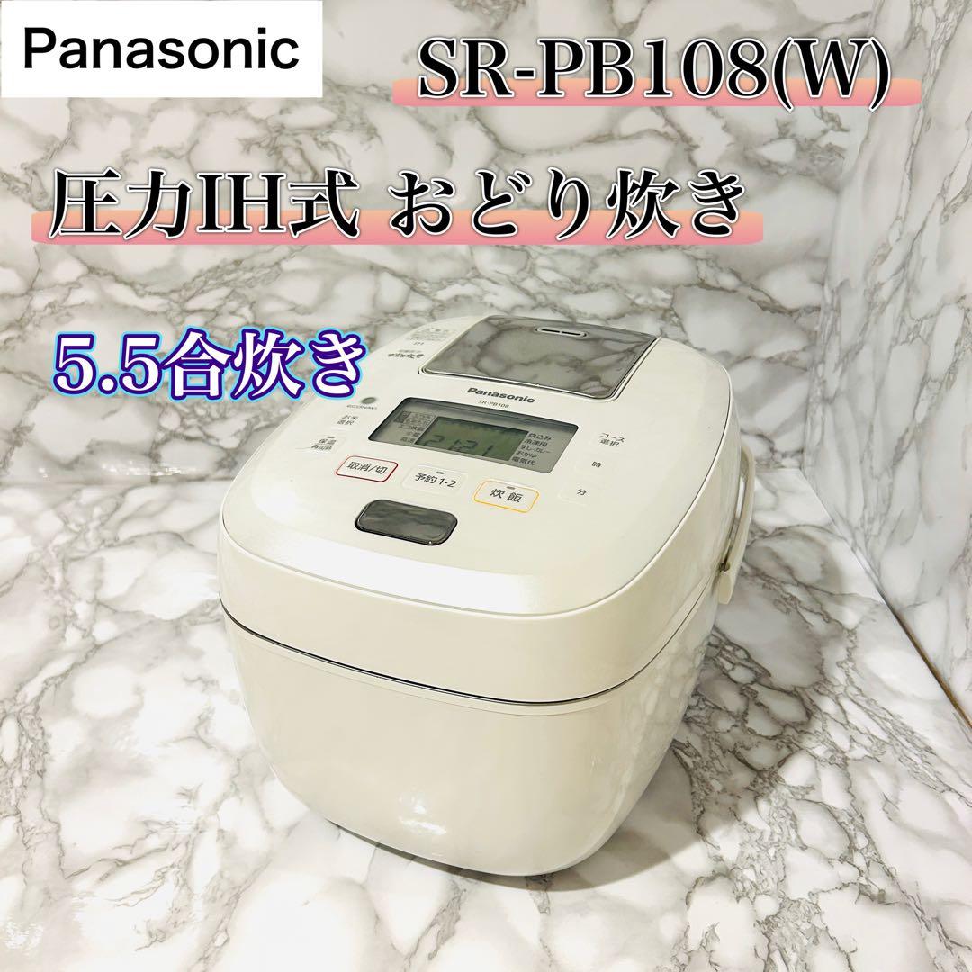 パナソニック 炊飯器 5.5合 圧力IH式 おどり炊き SR-PB108-W