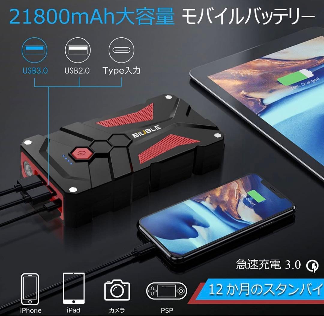 ジャンプスターター 今1番売れてます