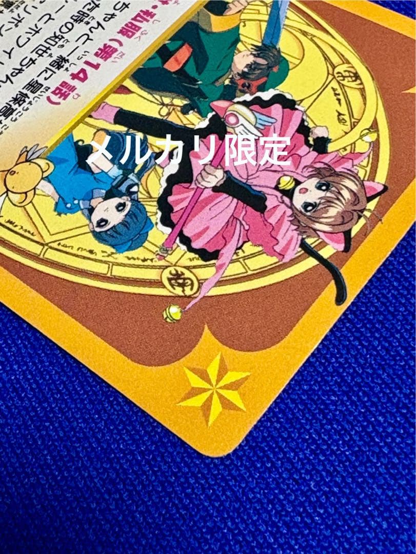★新品未使用　カードキャプターさくら パート2 No.39 キラカード