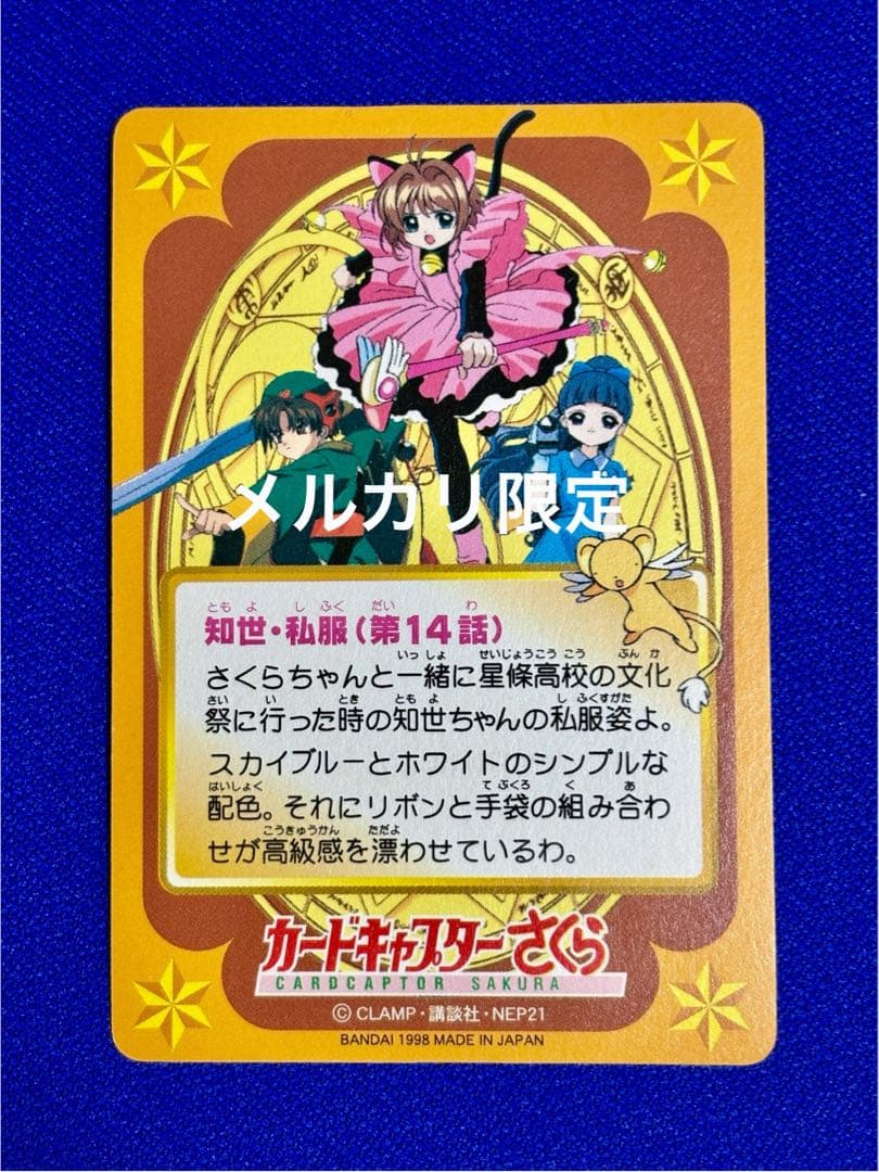 ★新品未使用　カードキャプターさくら パート2 No.39 キラカード