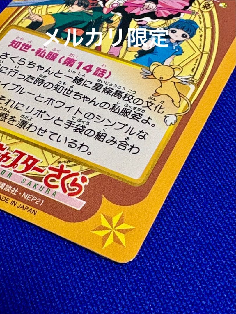 ★新品未使用　カードキャプターさくら パート2 No.39 キラカード