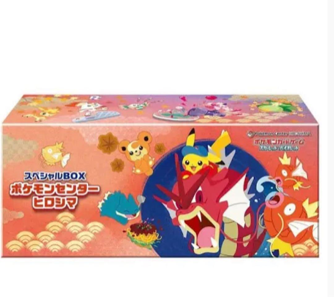 【即日・新品未開封】ポケモンセンター スペシャルBOXヒロシマ