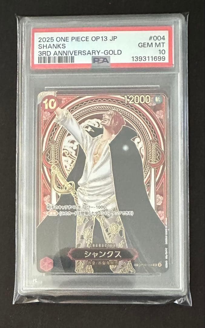 【PSA10】シャンクスSP Silver &Gold 金　銀　連番