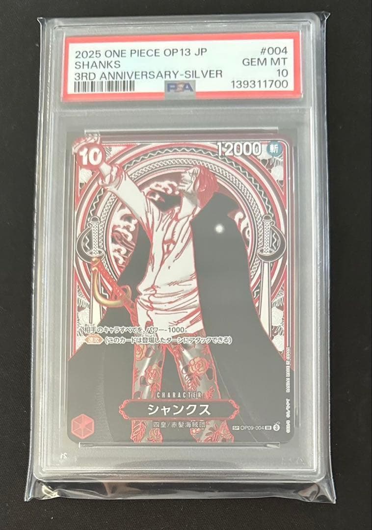 【PSA10】シャンクスSP Silver &Gold 金　銀　連番