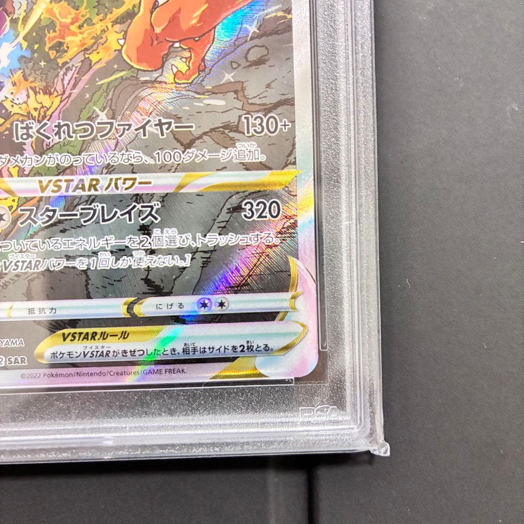 リザードン VSTAR 280 HP Gem Mint 10